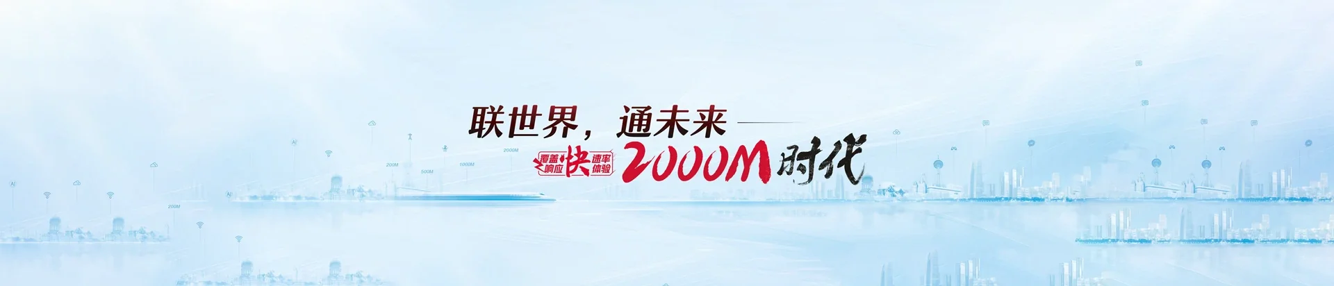 浑源县联通宽带